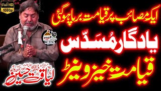 ذاکر اہلبیتٔ بحرالمصائب مسدس شہنشاہ لیاقت حسین سمندوانہ 8صفرالمظفر بمقام گوٹھ کرم خان ضلع سانگھڑ