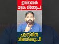 ഇസ്രായേൽ യുദ്ധം നിർത്തും... പലസ്തീൻ വിജയിക്കും.. i the journalist