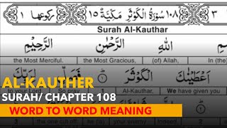 SURAH "AL-KAUTHER" WITH WORD TO WORD MEANING & "BEAUTIFUL RECITATION"  MISHARY ALAFASY