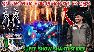 Shakti Spider viral Dialogue 2025 || Shakti Spider dj