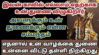 இவன் காலில் எல்லாம் எதற்காக உன் துணை விழுகிறார் அவளுக்கும் உன் துணைக்கும் என்ன சம்மந்தம்?