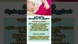 ஆண் குழந்தை அறிகுறிகள் #boy #baby #babyboy #boybabysymptoms #pregnancy #babygender #babygirl #viral