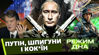 ШПИОНЫ РФ СПАЛИЛИСЬ! Двойные ИГРЫ Путина: Сколько ТАЙНЫХ ВОЕН и ДИВЕРСИЙ спланировано РФ? РЕЖИМ ДНА