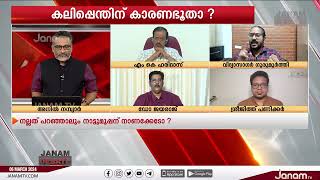 ചാനൽ ചർച്ചയിൽ ഏറ്റുമുട്ടി ഇടത് പ്രതിനിധിയും വിദ്യാസാഗർ ഗുരുമൂർത്തിയും | JANAM DEBATE