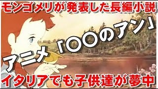 【海外の反応】「日本のアニメに夢中だった」アニメ『赤毛のアン』を今も愛するイタリアの人々