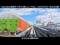 【前面展望】osaka metro南港ポートタウン線（コスモスクエア→住之江公園）