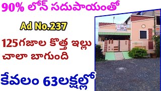 కేవలం 63లక్షల్లో 125గజాల కొత్త అందమైన ఇల్లు బ్యాంక్ లోన్ సదుపాయంతో 100ఫీట్ రోడ్ పక్కన విజయవాడలో Sale