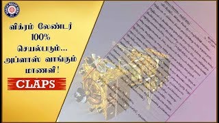 விக்ரம் லேண்டர்  100%  செயல்படும்... அப்ளாஸ் வாங்கும்  மாணவி