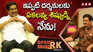 Director SV Krishna Reddy About Rajamouli \u0026 Trivikram Direction | Open Heart With RK | OHRK | ABN