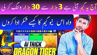 Dragon Tiger Club Game New Trick | Dragon Vs Tiger New Winning Tricks Today 2025