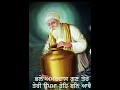 sakhi siri guru amar das ji ￼ਸਾਖੀ ਧੰਨ ਧੰਨ ਸ਼੍ਰੀ ਗੁਰੂ ਅਮਰਦਾਸ ਜੀ ਦੀ