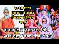 Loknath puja 2024 | Loknath baba puja 2024 | Loknath baba puja vidhi | Loknath Baba Puja 2024