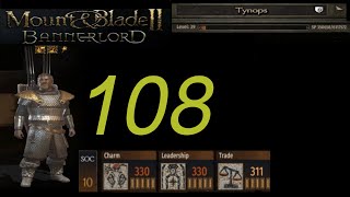 Bannerlord - Tynops - Playthrough - Trade, Charm - E108 - 1098, Autumn 12 to 1098, Autumn 21