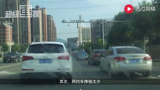 网约车打车难，乘客求车若渴，司机却在“家里蹲”，这是为什么？