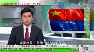 無綫TVB 0200新聞報道｜美國大選 萬斯稱中方為美國最大威脅｜中國匈牙利外長通電話 王毅稱中方願推動烏克蘭局勢朝政治解決方向發展｜歐盟成員國就向中國電動車加徵關稅表決 據悉法意西等12國投贊成票｜