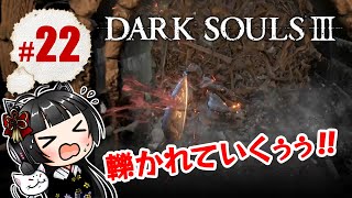 #22【ダークソウル３】ねこまろの「DARK SOULS Ⅲ」初見プレイ【女性実況】