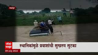 Chandrpaur River Rescue : पुराच्या पाण्यात गाडी वाहून गेली, स्थानिकांमुळे सुखरुप सुटका ABP Majha