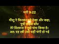 healing scriptures from the bible hindi चंगाई के वचन हिंदी में word of life जीवन का वचन