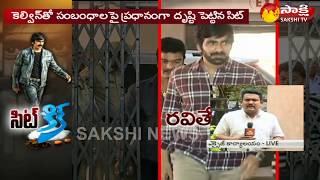 సిట్ కార్యాలయం వద్ద రవితేజ అభిమానులు || Hero Raviteja Fans At SIT Office