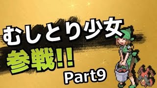 【ポケモンORAS】むしとり少女がレートダブル参戦 Part9【ゆっくり実況】