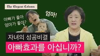 엄마와는 다른 아빠의 육아 스킬은? 👨‍🍼아빠도 사랑받고 싶다 [우아한 칼럼]