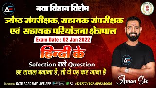 ज्येष्ठ संपरीक्षक, सहायक संपरीक्षक एवं सहायक परियोजना क्षेत्रपाल  2022 | Hindi ( हिन्दी ) | Aman Sir