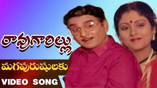 Maga Purushulaku Video Song | Rao Gari Illu Telugu Movie | ANR | Jayasudha | Revathi