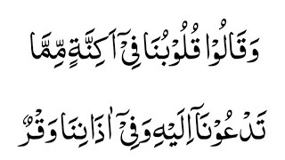 Surah Fussilat ki tilawat o tajweed .   sath ayat no 6 .  8 سورۂ حم السجدہ کا تلاوت و تجوید کے ساتھ