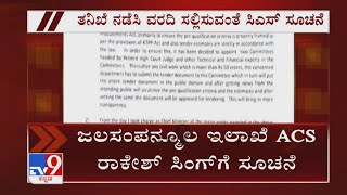 ಶೇ 40ರಷ್ಟು ಕಮಿಷನ್ ಬಗ್ಗೆ ಗುತ್ತಿಗೆದಾರರ ಆರೋಪ ವಿಚಾರ ತನಿಖೆ ನಡೆಸಿ ವರದಿ ಸಲ್ಲಿಸುವಂತೆ CS ರವಿಕುಮಾರ್​ ಸೂಚನೆ