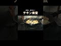 揚げないチキン南蛮！ shorts