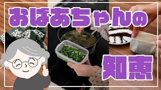 【裏技】おばあちゃんの知恵まとめ7選👵👍