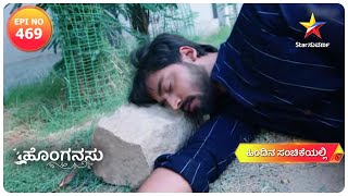 Mahindra's Plan Backfires | Honganasu | Star Suvarna | Episode 469