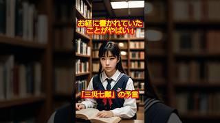 【衝撃予言】2025年7月に迫る地球規模の危機   800年周期で繰り返される天変地異の謎を古代経典が示唆 【予告編】 [ 予言  天変地異  危機 衝撃 古代 経典  未来予測 ]