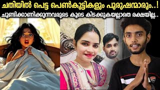 ഇങ്ങിനെയായിരുന്നു ഇവൾ വല വിരിച്ചത് | കുടുങ്ങിയത് പെൺകുട്ടികളും പുരുഷന്മാരും | Archana Malayalam Case