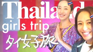 【タイ女子旅】タイ航空ではじめてのタイ旅行！飛行機レポート＆アユタヤのリゾート施設紹介★Risa’s trip in Thailand1★