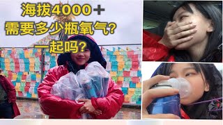 云南丽江旅行攻略|【玉龙雪山】登海拔5000左右的玉龙雪山真的需要这么多氧气瓶吗？