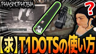 【Phasmophobia】Tier1D.O.T.S.プロジェクター難しくない？【実況】