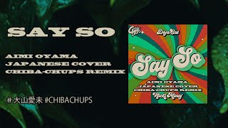 Say So (Japanese Version - CHIBA-CHUPS Remix) / Aimi Oyama 大山愛未 Doji Cat Nicki Minaj