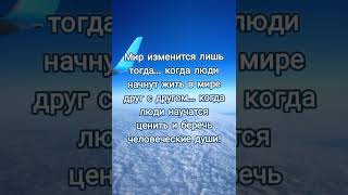 Мир 💙 #shortsvideo #shorts #sky #world #adele #life #music #people #blog