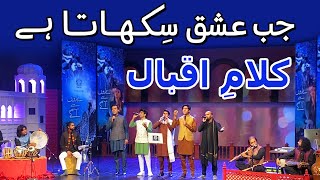 Jab Ishq Sikhaata Hai | Poetry of Allama Iqbal according to current situation of Pakistan |New Music