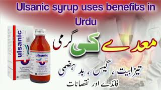 Stomach ki Dard ka Syrup uses benefits and side effects in Urdu/ Ulsanic Syrup use for kid's adults