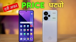 Dashain Discount on Redmi Phone | Redmi Note 13, Redmi Note 13 Pro, Redmi Note 13 Pro Plus