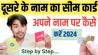 Sim Card Apne Naam Par Kaise Karen 2024 - How to change ownership of sim card Jio Airtel Vi Bsnl