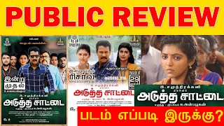 Adutha Saatai Public Review  | Adutha Saatai Movie Review | Adutha Saatai Review | Samuthrakani
