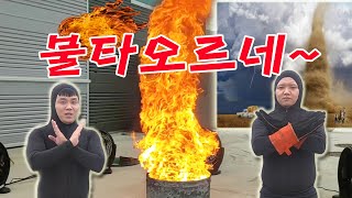 [도전|실험]대형 캠프파이어｜불멍｜불 회오리 만들기｜파이어 토네이도 fire tornado