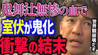 【武井壮/倒し方】鬼滅の刃に室伏が出たらこうなる【筋トレ/自重トレーニング/やり方】