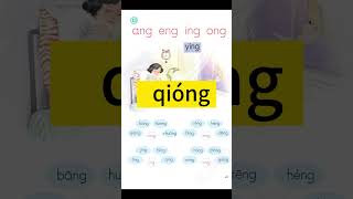 Chinese Language Textbook Grade 1 - Pinyin13-2 | 小学语文一年级上册 - 拼音13-2