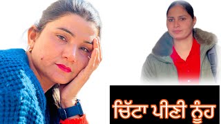 ਚਿੱਟਾ ਪੀਣੀ ਨੂੰਹ/ Chitta peeni nooh / A punjabi shortmovie2025 ​⁠​⁠​⁠@sukhdarshantv