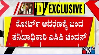 ACP Chandan Arrives At Court Premises For Charge Sheet Submission | Renukaswamy Case