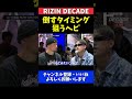 芦澤竜誠 福田龍彌とバチバチの殴り合いが楽しみ【rizin decade】